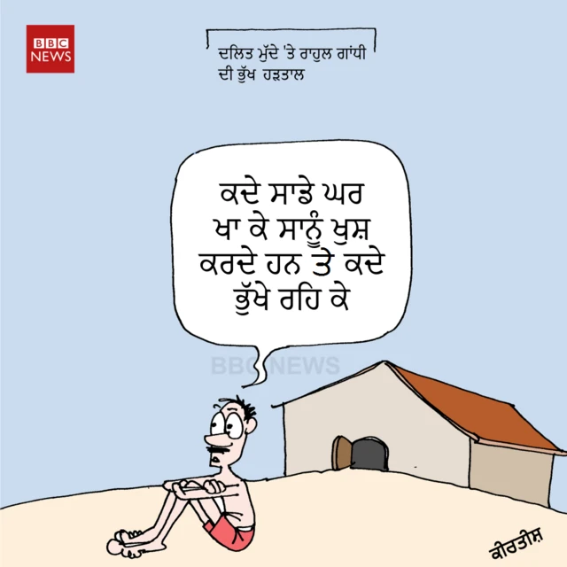 ਬੀਬੀਸੀ ਪੰਜਾਬੀ ਕਾਰਟੂਨ