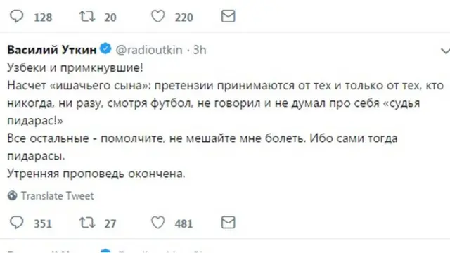 Василий Уткин