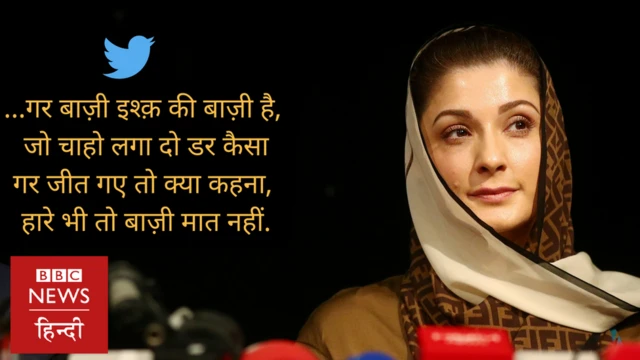 मरियम नवाज़