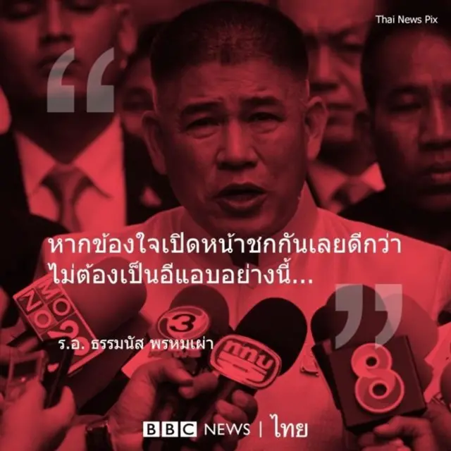 ธรรมนัส