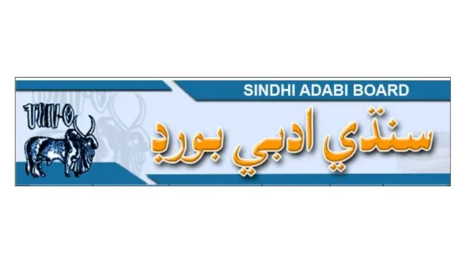 سندھی ادبی بورڈ