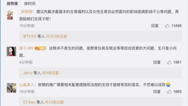 微博網友評論多為負面