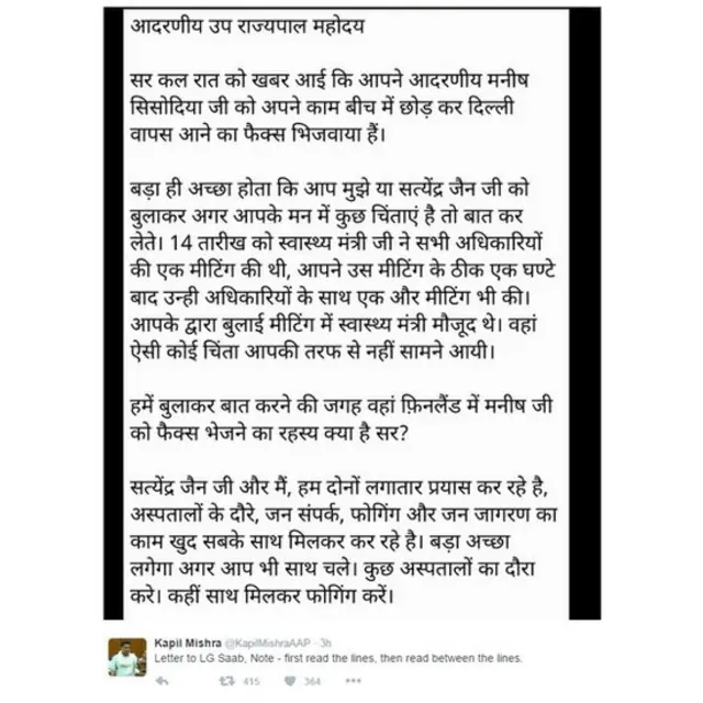 कपिल मिश्रा