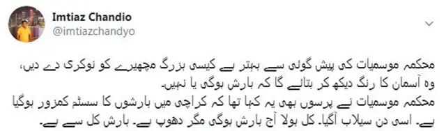 ٹوئٹر، بارش