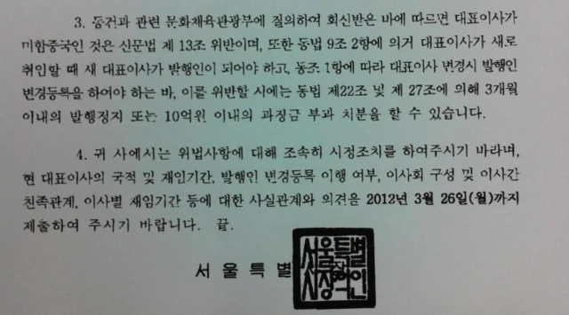당시 서울시는 '대표이사가 외국인인 것은 위법'이라고 지적했다