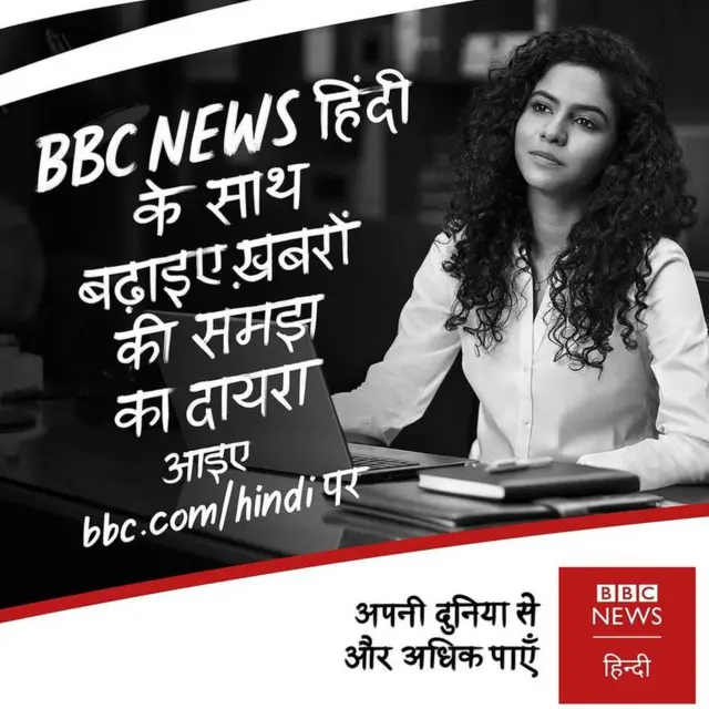 बीबीसी न्यूज़ हिंदी