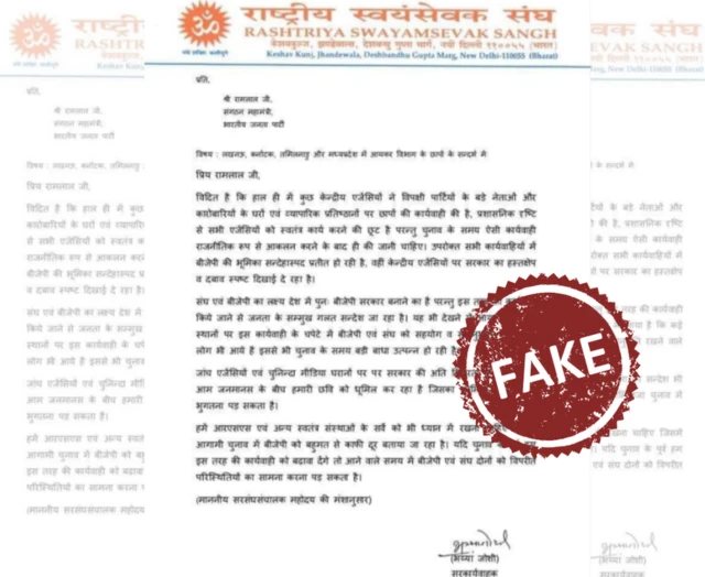 నకిలీ ఉత్తరం