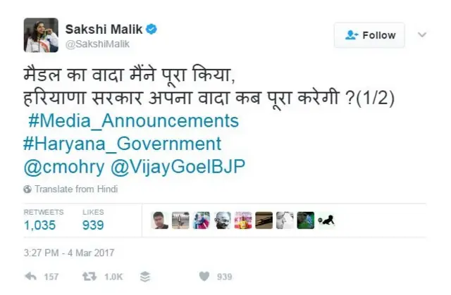 साक्षी मलिक का ट्वीट