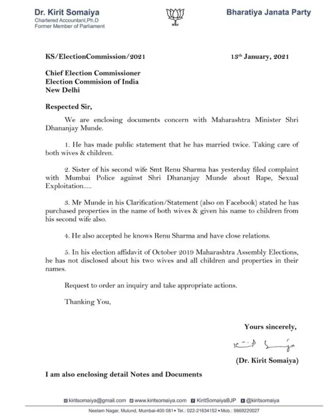 किरीट सोमय्यांनी दाखल केलेली तक्रा