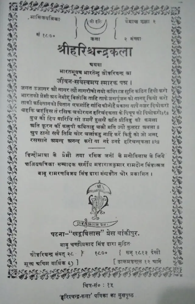 खड्गविलास प्रेस