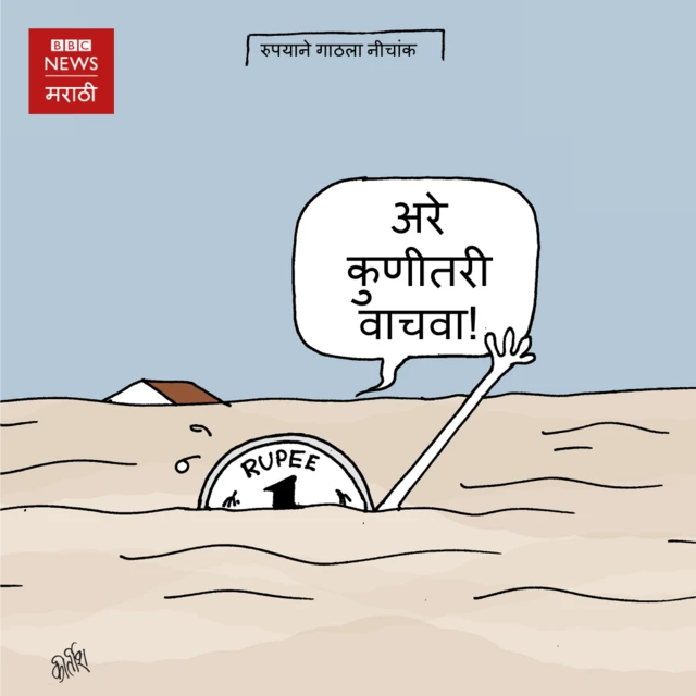आजचं कार्टून