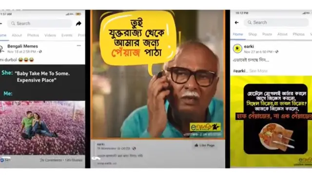 পেঁয়াজ নিয়ে সামাজিক মাধ্যমে ট্রল