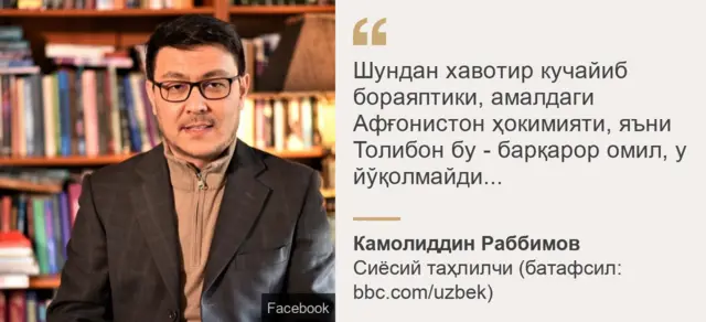 Камолиддин Раббимов