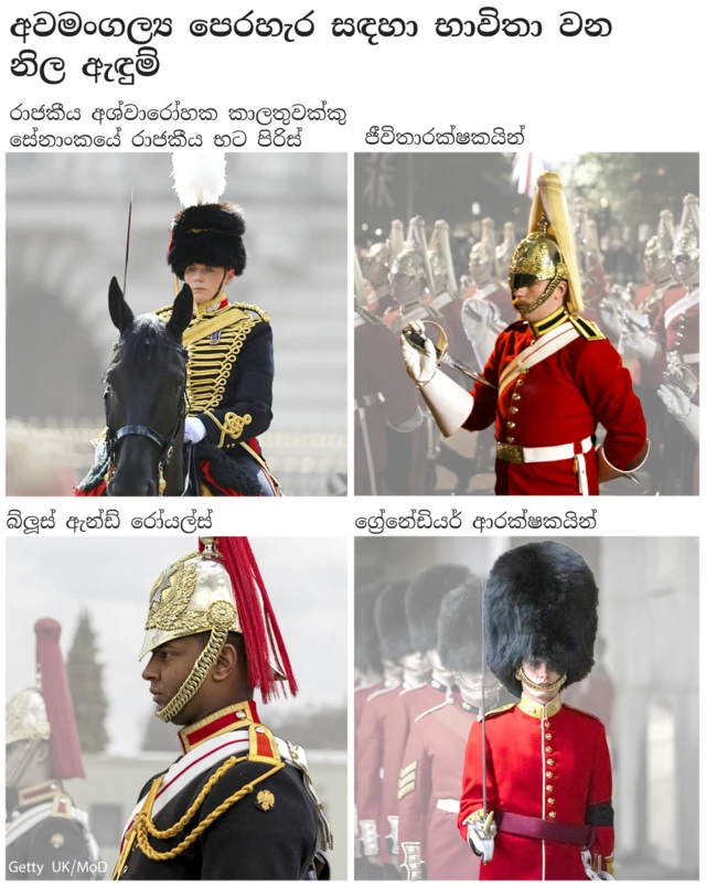 Images of some of the military uniforms on display during the procession