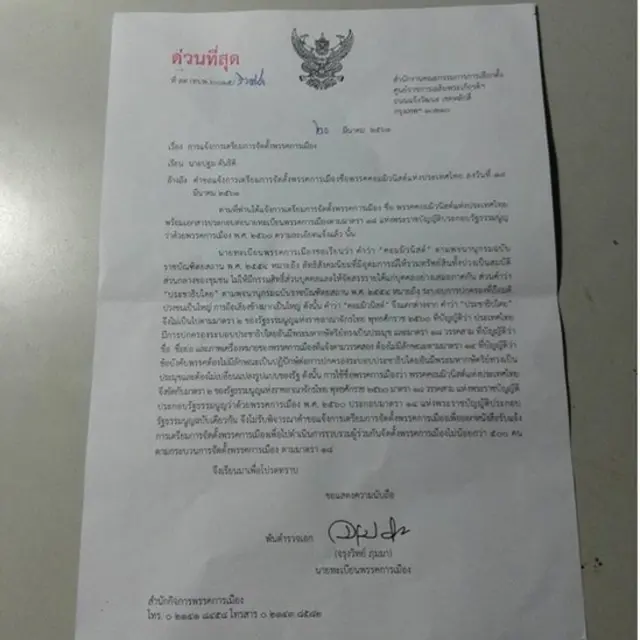 จดหมายจากกกต.