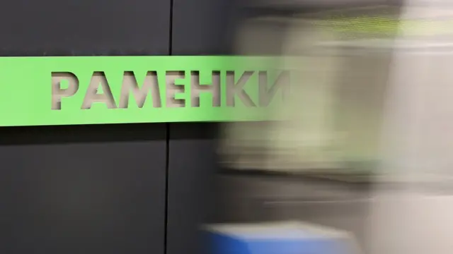 Раменки