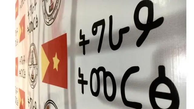 ትግራይ ትመርጽ