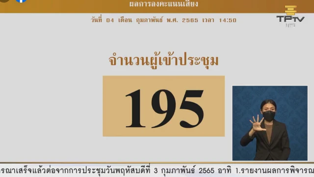 องค์ประชุม