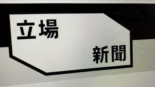 立場新聞標誌（29/12/2021）