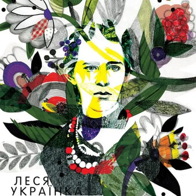 Леся Українка