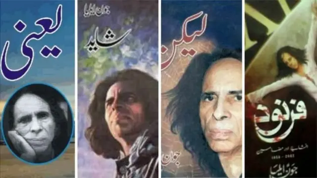 जौन एलिया की किताबें