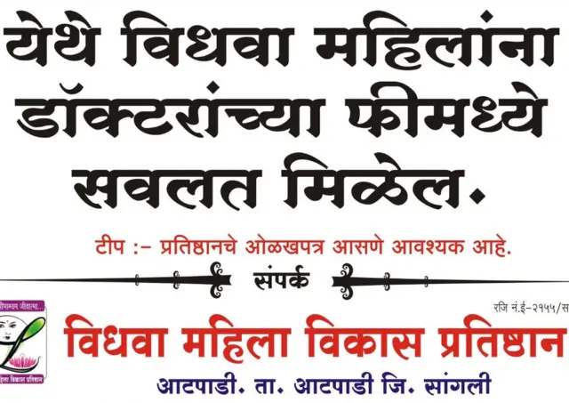 विधवा महिला विकास प्रतिष्ठान