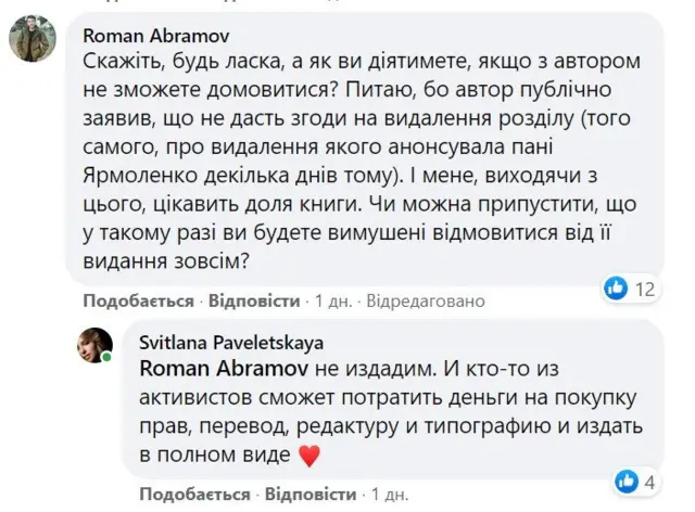 гей-скандал