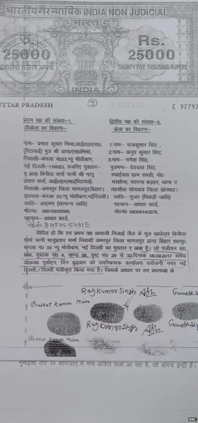 रजिस्ट्री के पेपर