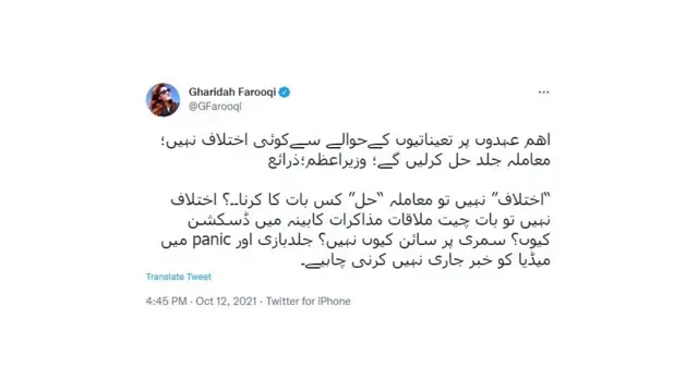 غریدہ فاروقی