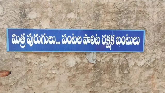 గ్రామంలో గోడలపై రాతలు