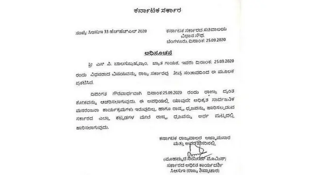 కర్ణాటక సంతాపం