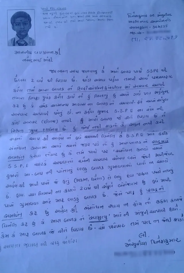 ઇચ્છામૃત્યુ માટે પિતાએ લખેલો પત્ર