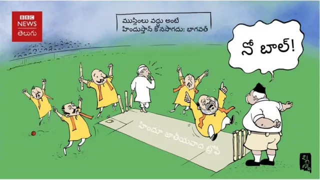 బీబీసీ తెలుగు కార్టూన్