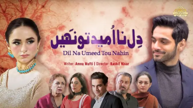 دل ناامید تو نہیں، پیمرا، یمنیٰ زیدی