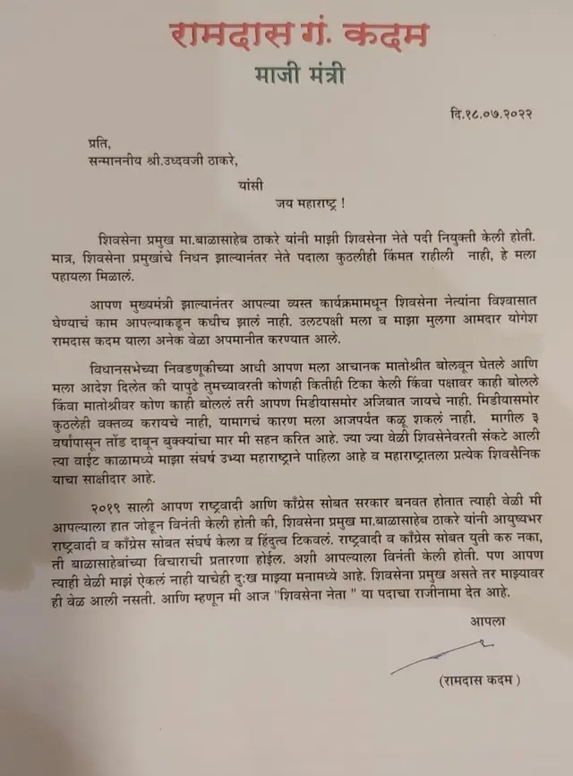 रामदास कदम