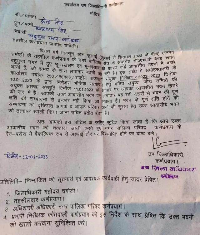 कर्णप्रयाग के घरों में दरारों को लेकर नोटिस