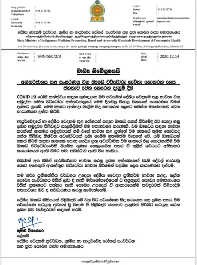 ආයුර්වේද ලේකම් නිවේදනය