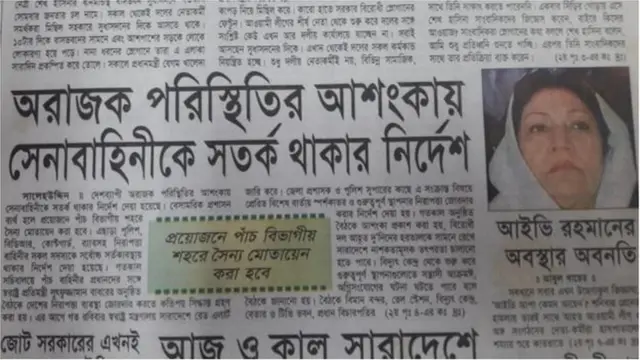 ২০০৪ সালে দৈনিক ইত্তেফাক পত্রিকা