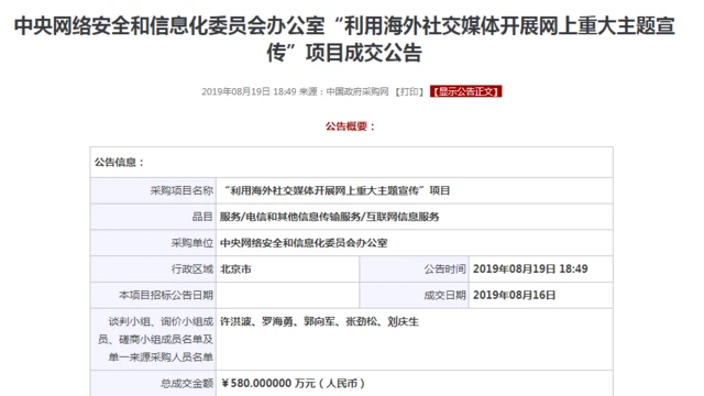 2019年中央网信办项目成交公告