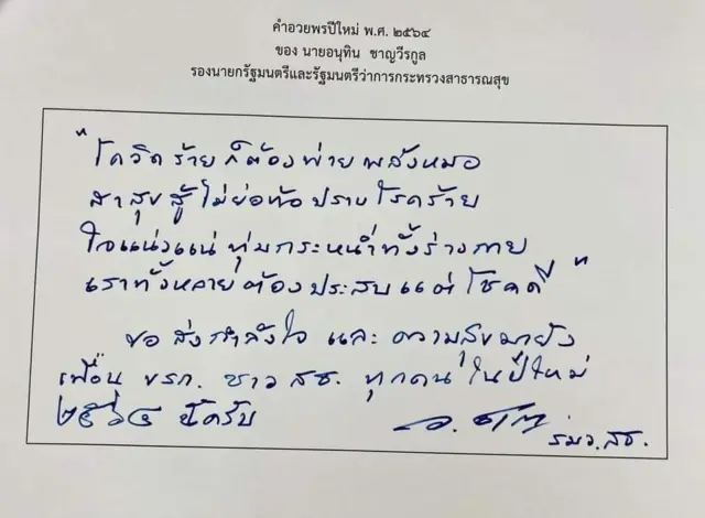 อนุทิน ชาญวีรกูล/Facebook