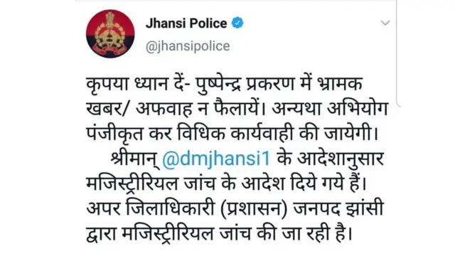 झांसी पुलिस का ट्वीट