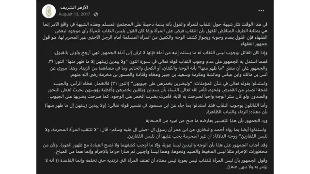 الصفحة الرسمية للأزهر الشريف على فيسبوك تناولت قضية النقاب وهي غطاء الوجه من قبل وأكدت أنه إذا ما كان لبس النقاب للمرأة رأي موجود لبعض الفقهاء فإن القول بعدم وجوبه وبجواز كشف الوجه والكفين من المرأة المسلمة أمام الرجل الأجنبي غير المحرم لها، هو قول جمهور الفقهاء.