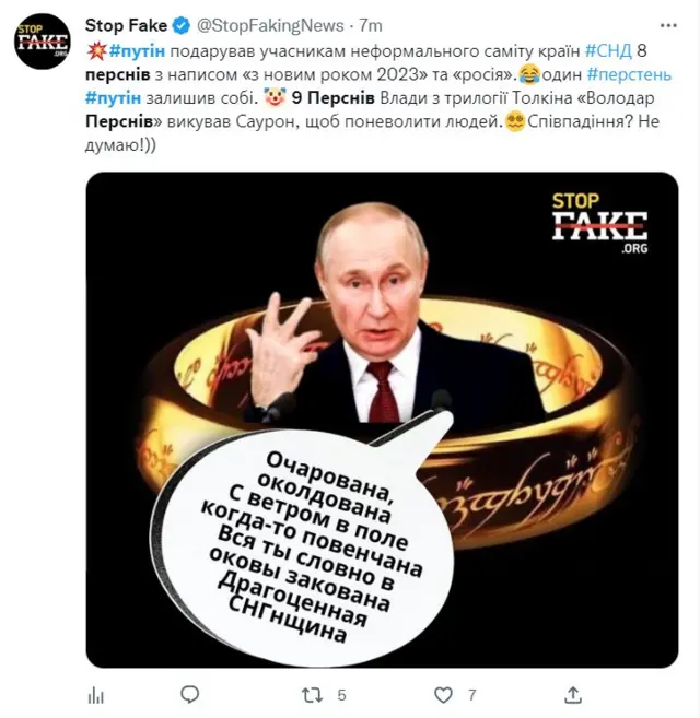 Путін і персні