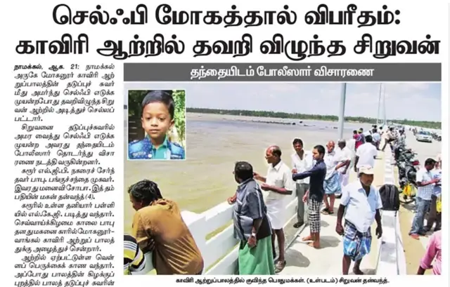 'செல்ஃபி மோகத்தால் விபரீதம்'