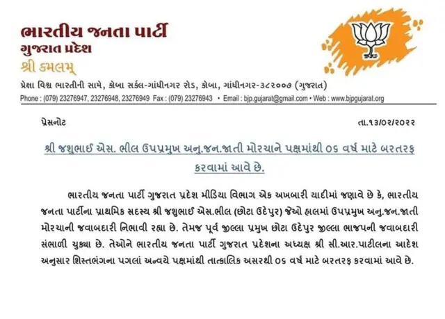 પૈસાની ઉઘરાણી કરતો વીડિયો સામે આવતાં ગુજરાત ભાજપે લીધું પગલું