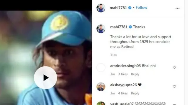 சர்வதேச கிரிக்கெட் போட்டிகளில் இருந்து மகேந்திர சிங் தோனி ஓய்வு