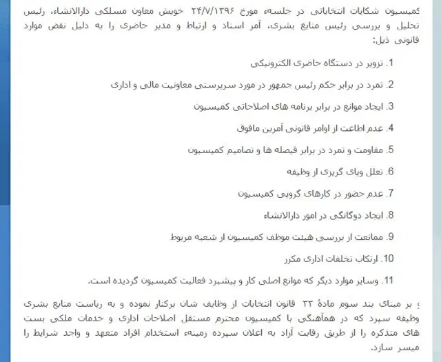 کمیسیون شکایات انتخاباتی