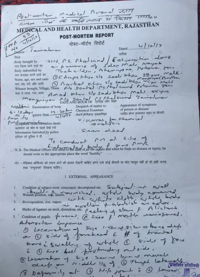 पोस्टमॉर्टम रिपोर्ट