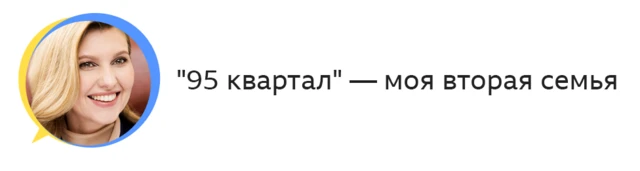 Цитата Зеленской