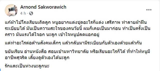 เฟซบุ๊กของ ผศ.ดร.อานนท์ ศักดิ์วรวิชญ์